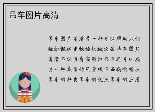 吊车图片高清