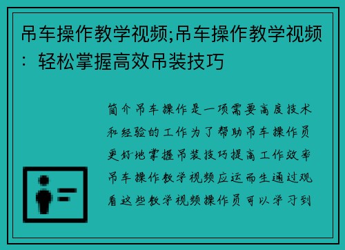 吊车操作教学视频;吊车操作教学视频：轻松掌握高效吊装技巧